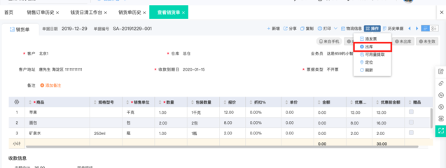 海东企业erp管理系统
